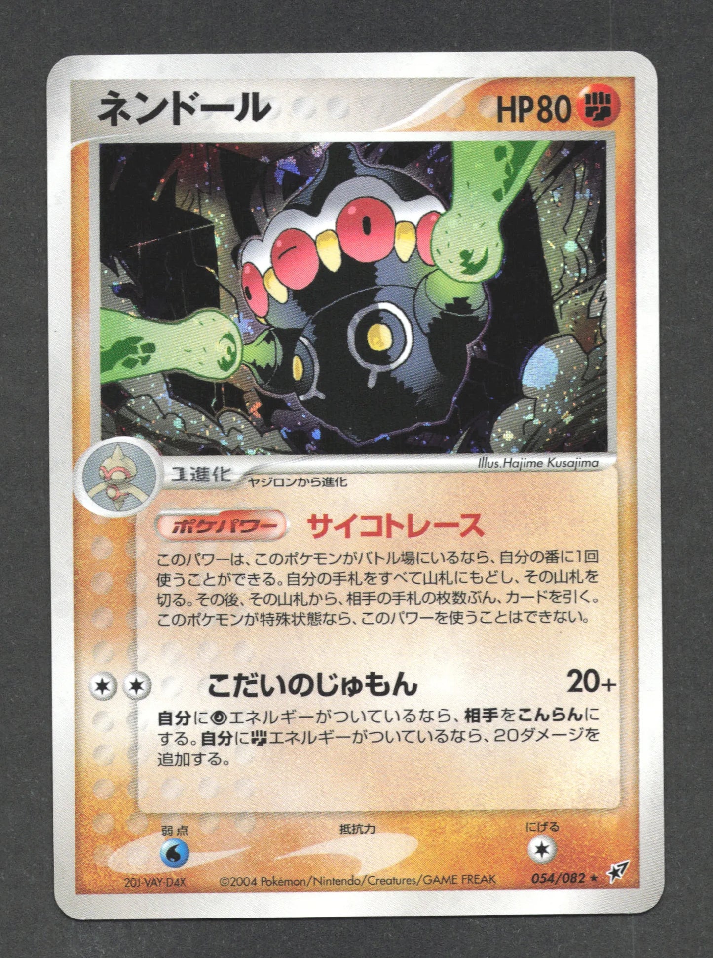 054/082 Kaorine HOLO JP - Clash of the Blue Sky