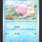036/190 Ramoloss REVERSE JP - Shiny Treasure ex