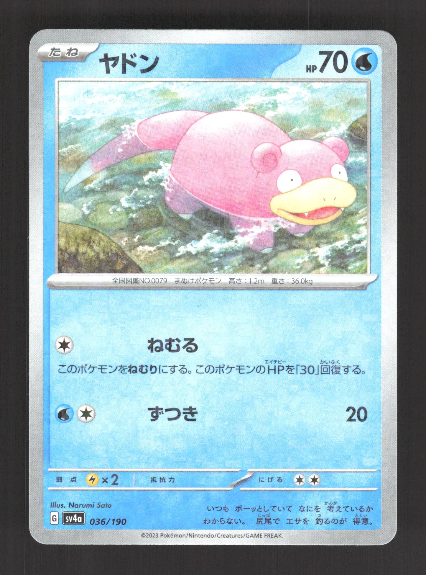 036/190 Ramoloss REVERSE JP - Shiny Treasure ex