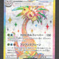081/064 Noadkoko EX JP - Paradise Dragona