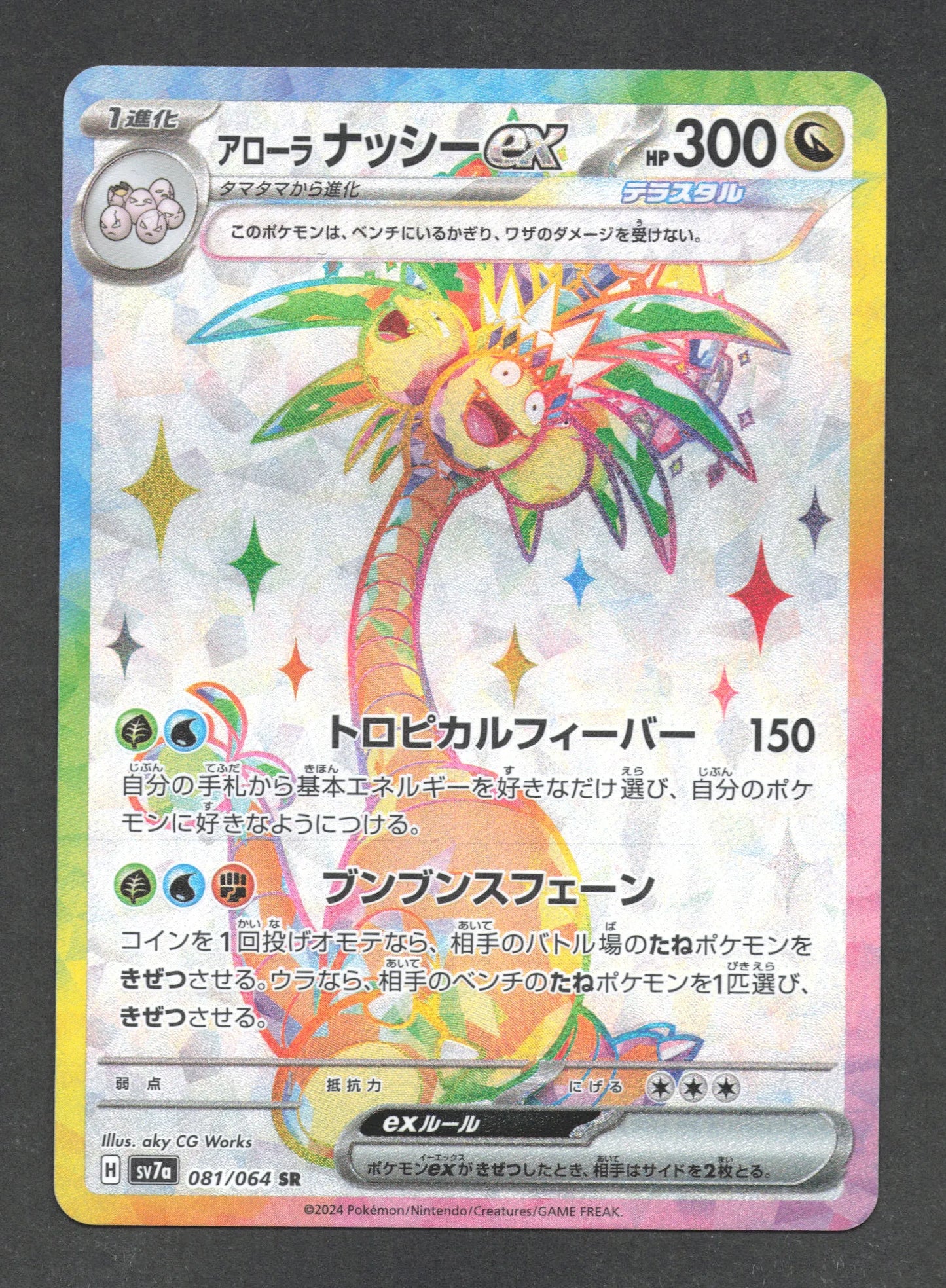 081/064 Noadkoko EX JP - Paradise Dragona