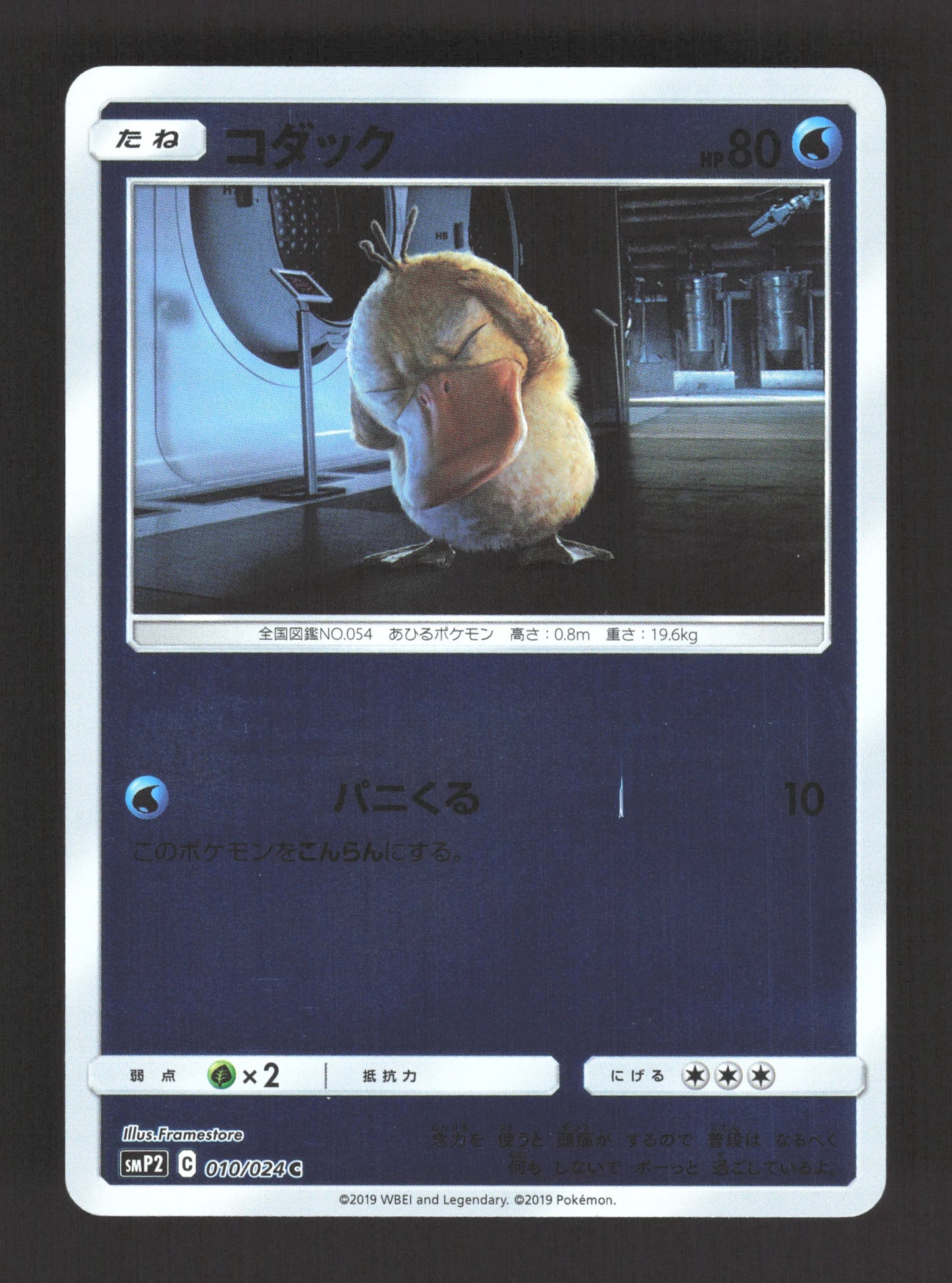 010/024 Psykokwak REVERSE JP - Detective Pikachu