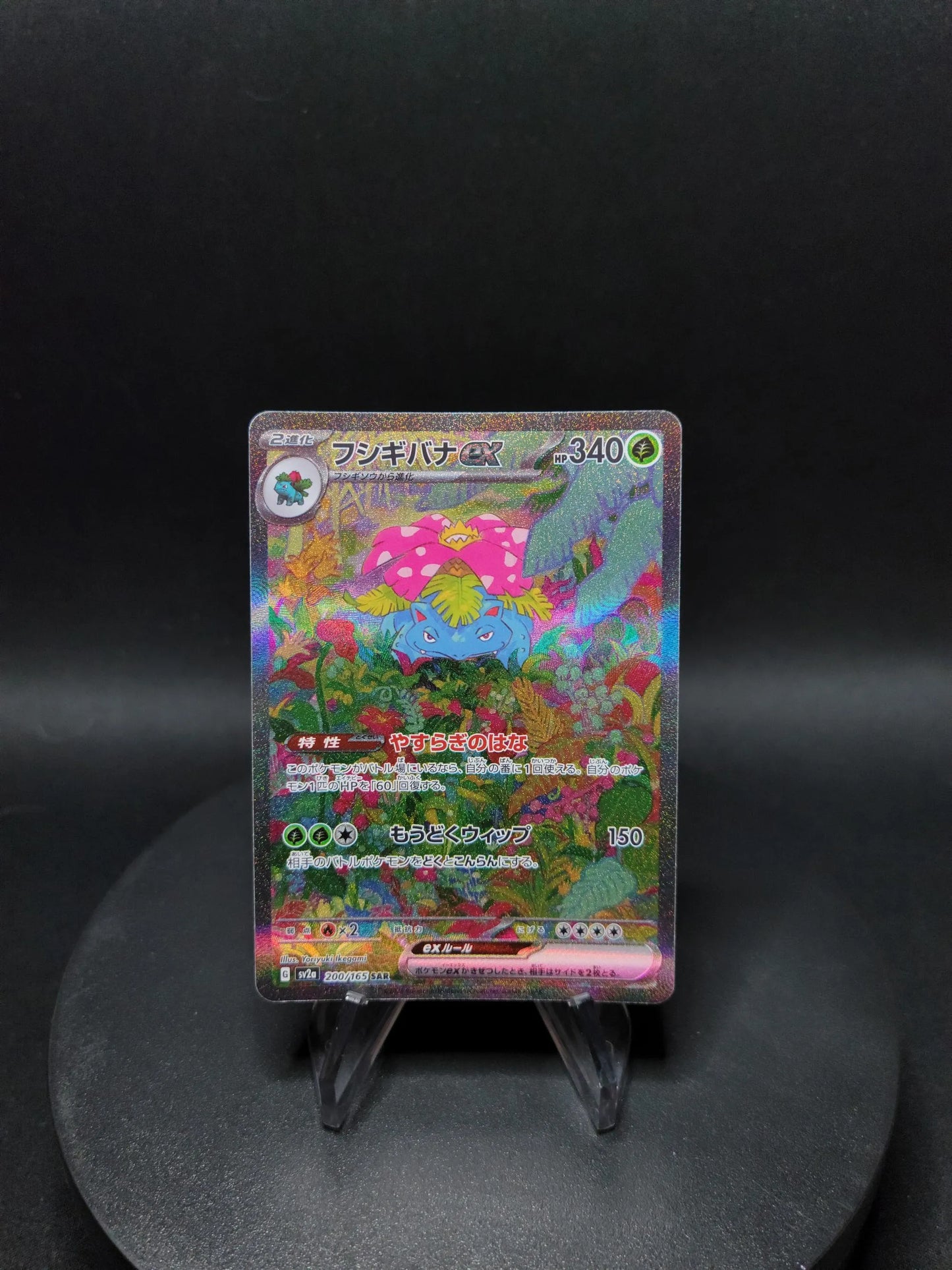 200/165 Florizarre EX JP - Pokémon Card 151