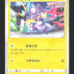 043/172 Toxizap REVERSE JP - VSTAR Universe