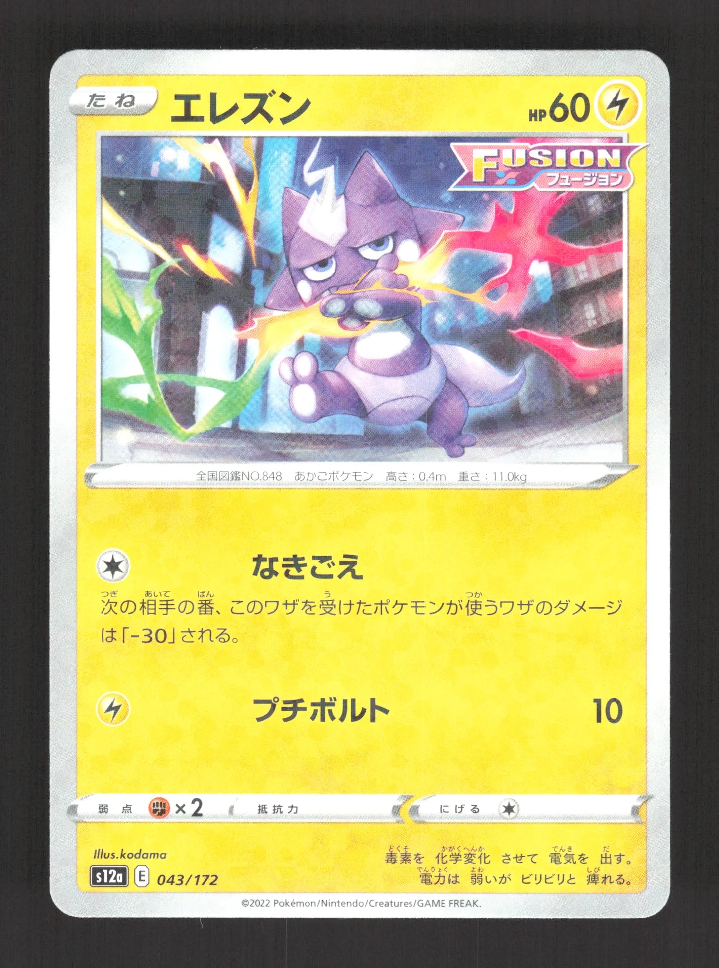 043/172 Toxizap REVERSE JP - VSTAR Universe