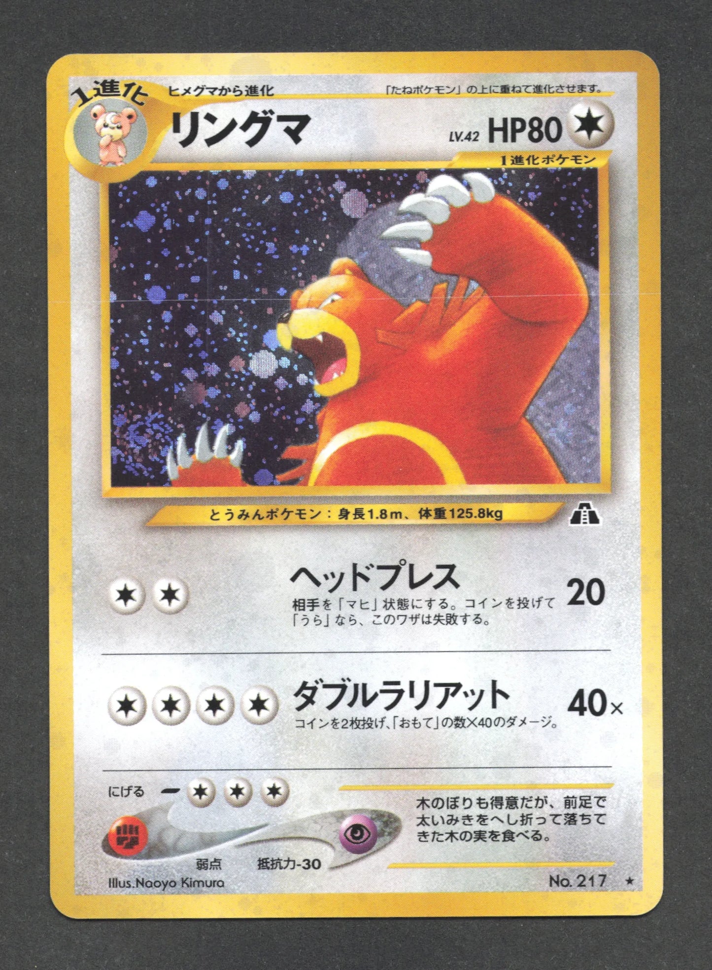 217 Ursaring HOLO JP - Crossing the Ruins