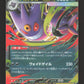003/021 Mega Ectoplasma EX JP - MEGA Starter Set Mega Gengar ex