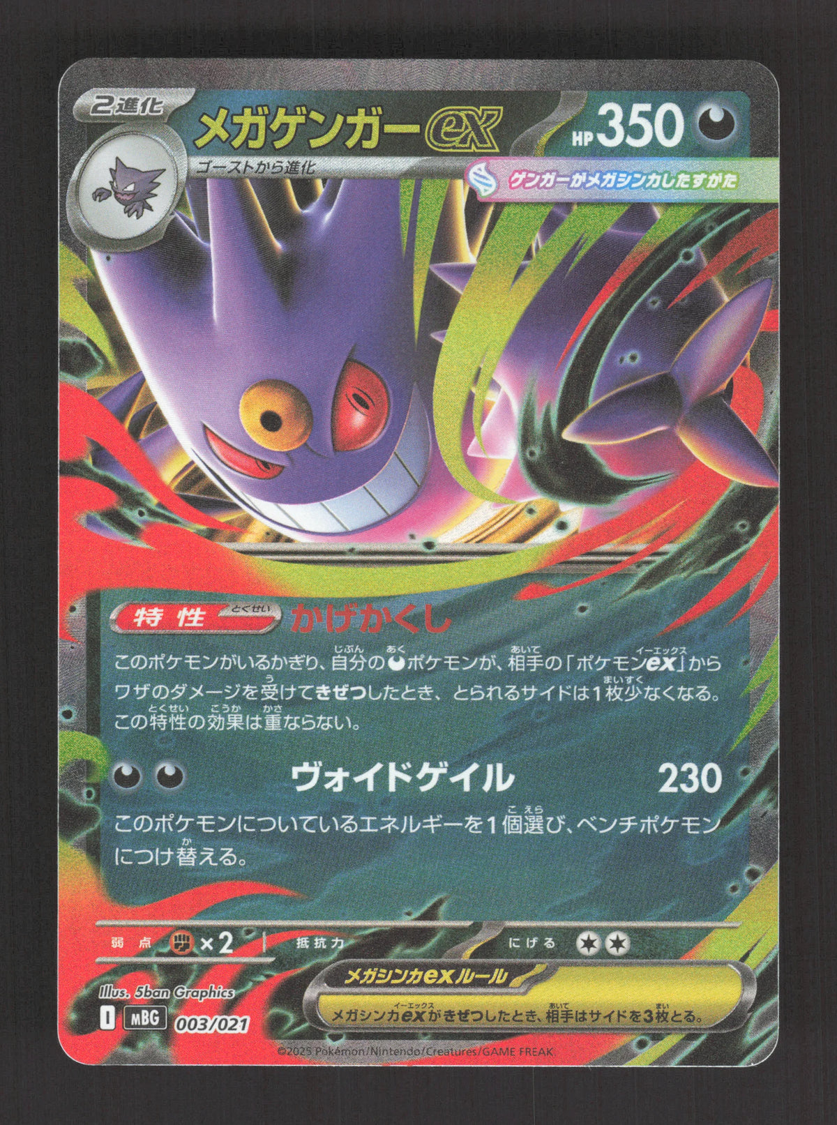 003/021 Mega Ectoplasma EX JP - MEGA Starter Set Mega Gengar ex