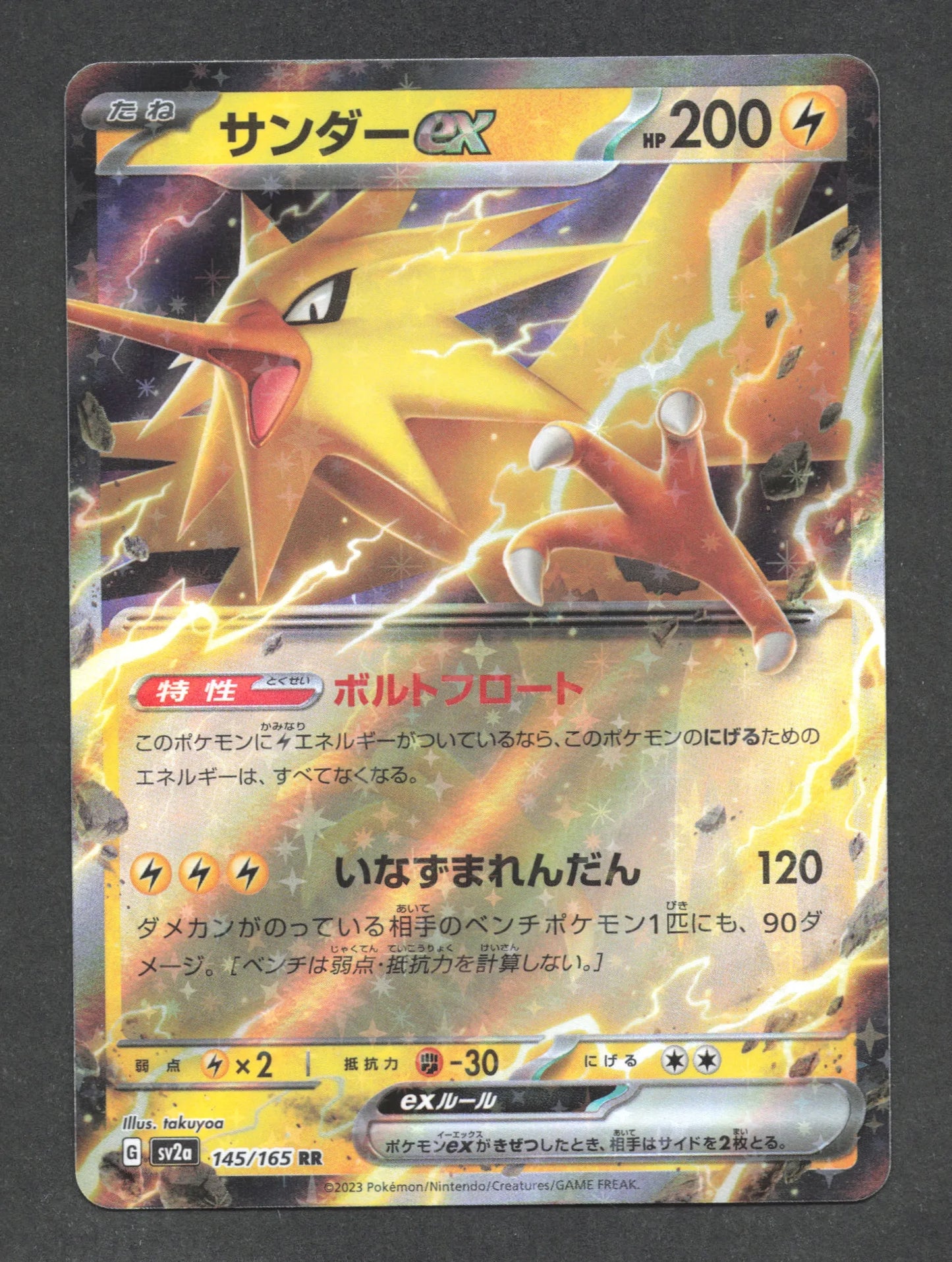 145/165 Electhor EX JP - Pokémon Card 151