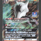 252/SM-P Ossatueur GX JP - SM-P Promotional