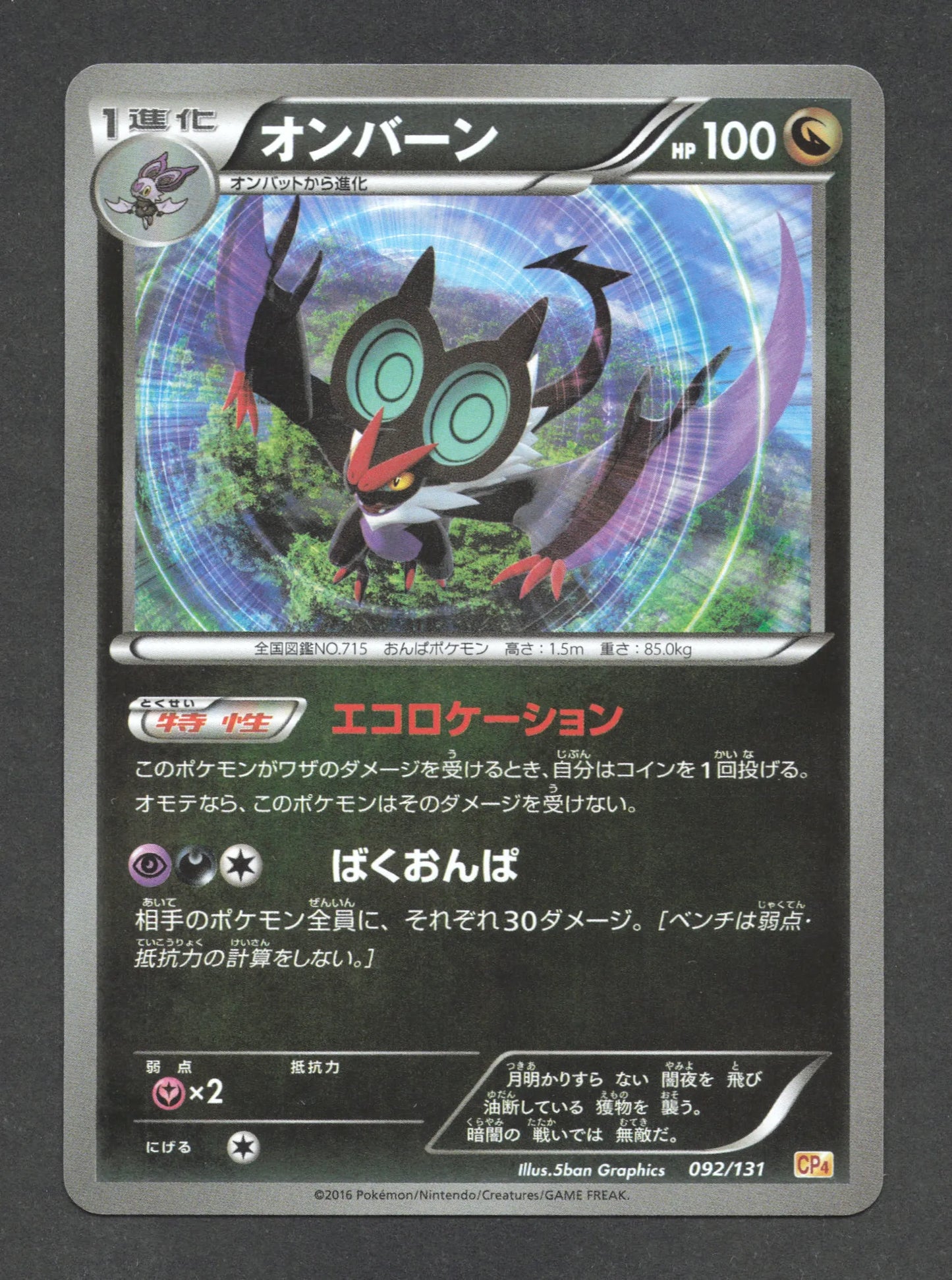 092/131 Bruyverne REVERSE JP - Premium Champion Pack