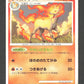 020/090 Galopa RARE JP - Advent of Arceus