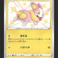 238/190 Voltoutou SHINY JP - Shiny Star V