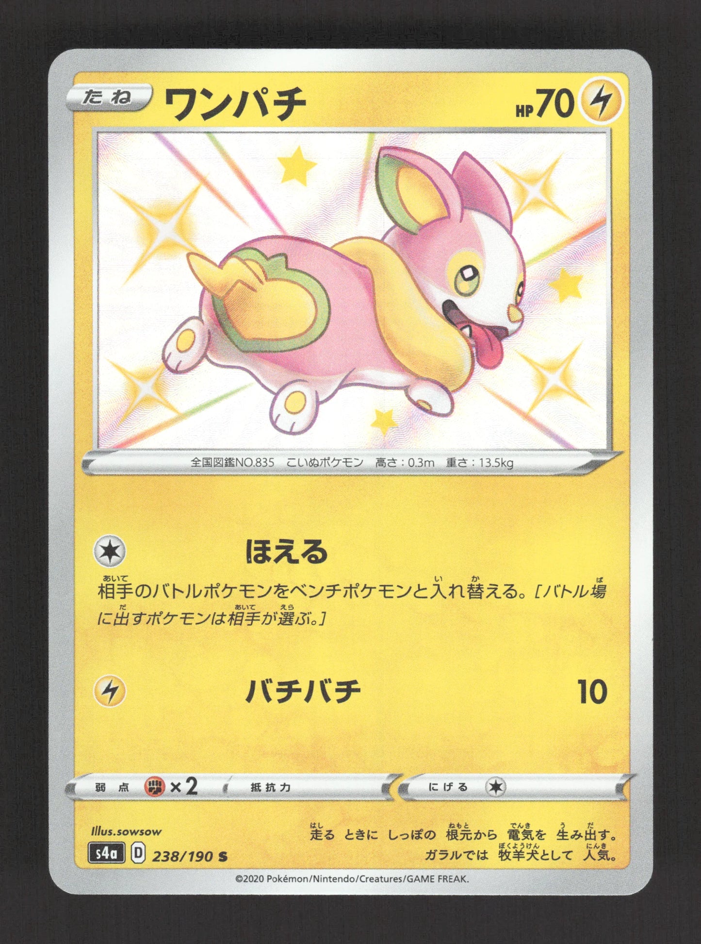 238/190 Voltoutou SHINY JP - Shiny Star V