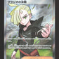 109/081 Combat Final de Gladio DRESSEUR JP - Abyss Eye