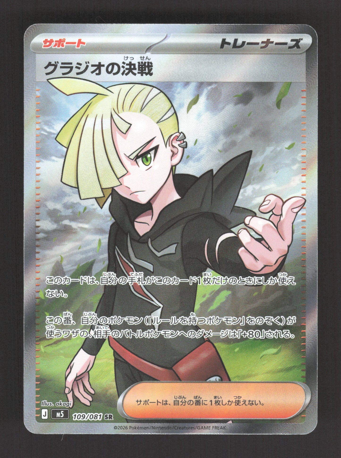 109/081 Combat Final de Gladio DRESSEUR JP - Abyss Eye