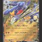 090/193 Carchacrok EX JP - MEGA Dream ex