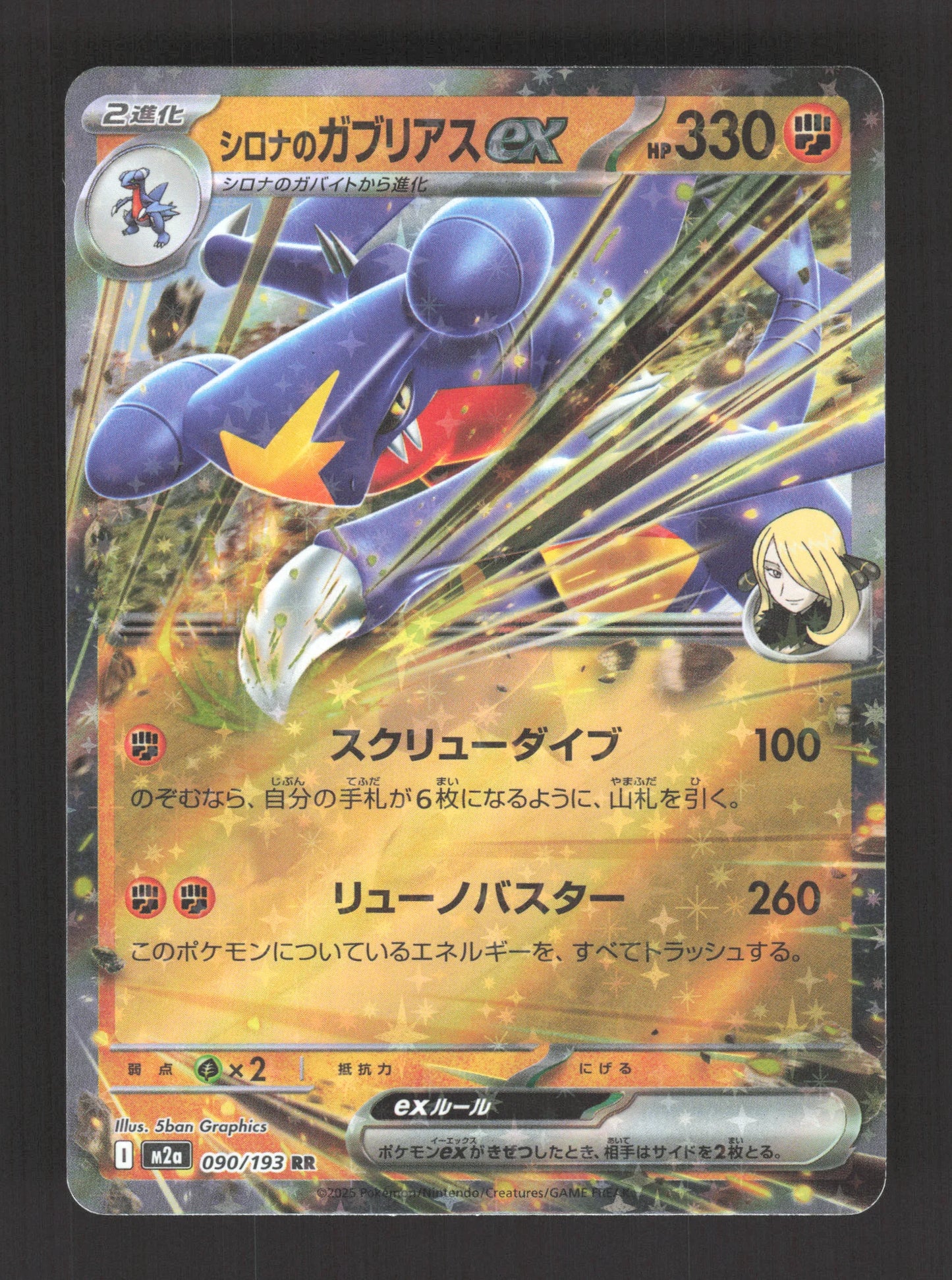 090/193 Carchacrok EX JP - MEGA Dream ex