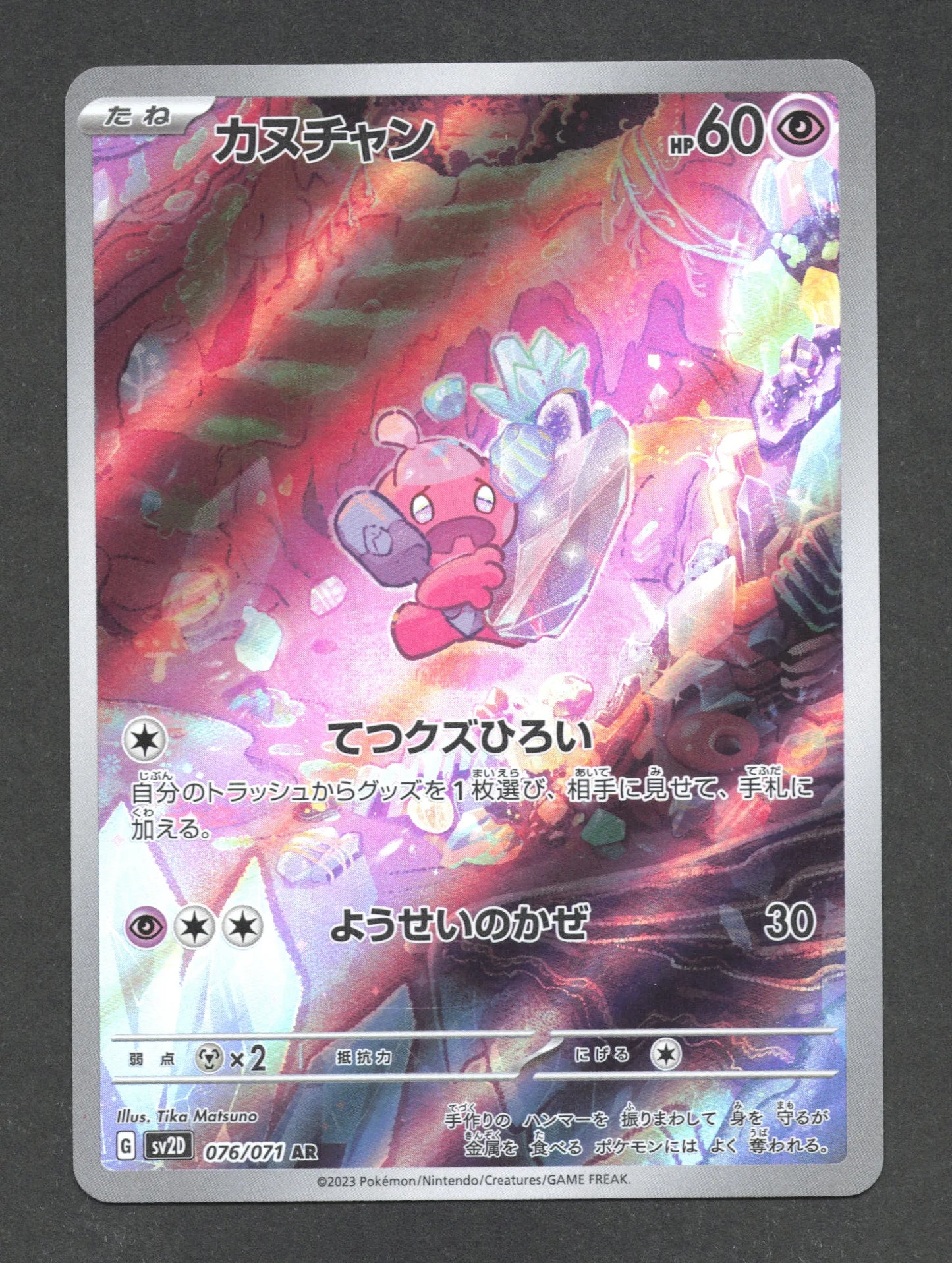 076/071 Forgerette AR JP - Clay Burst