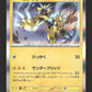 055/193 Zeraora HOLO JP - Inconnu