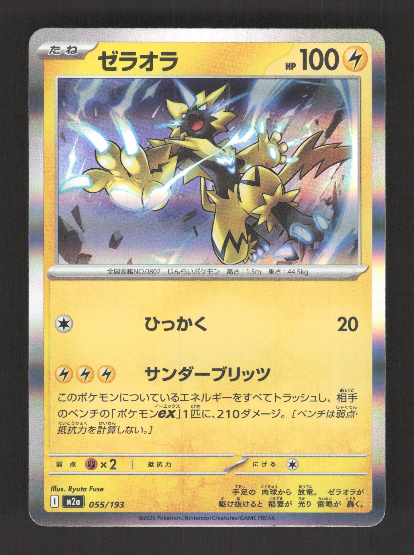 055/193 Zeraora HOLO JP - Inconnu