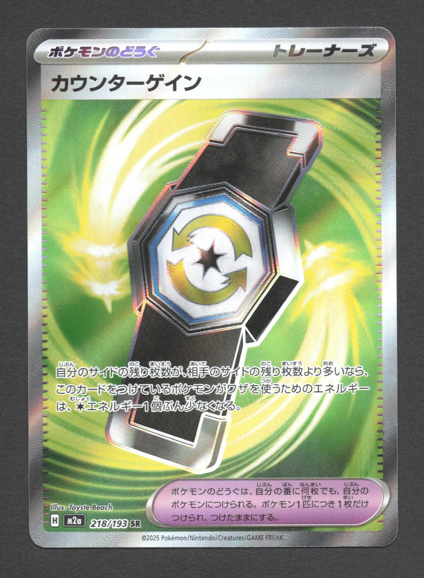 218/193 Rattrape Riposte DRESSEUR JP - MEGA Dream ex