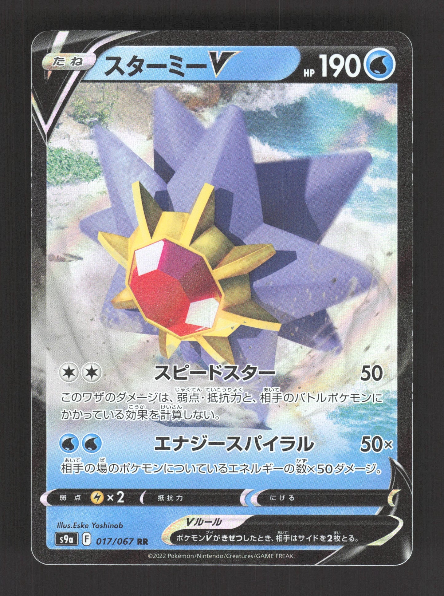 017/067 Staross V JP - Battle Region