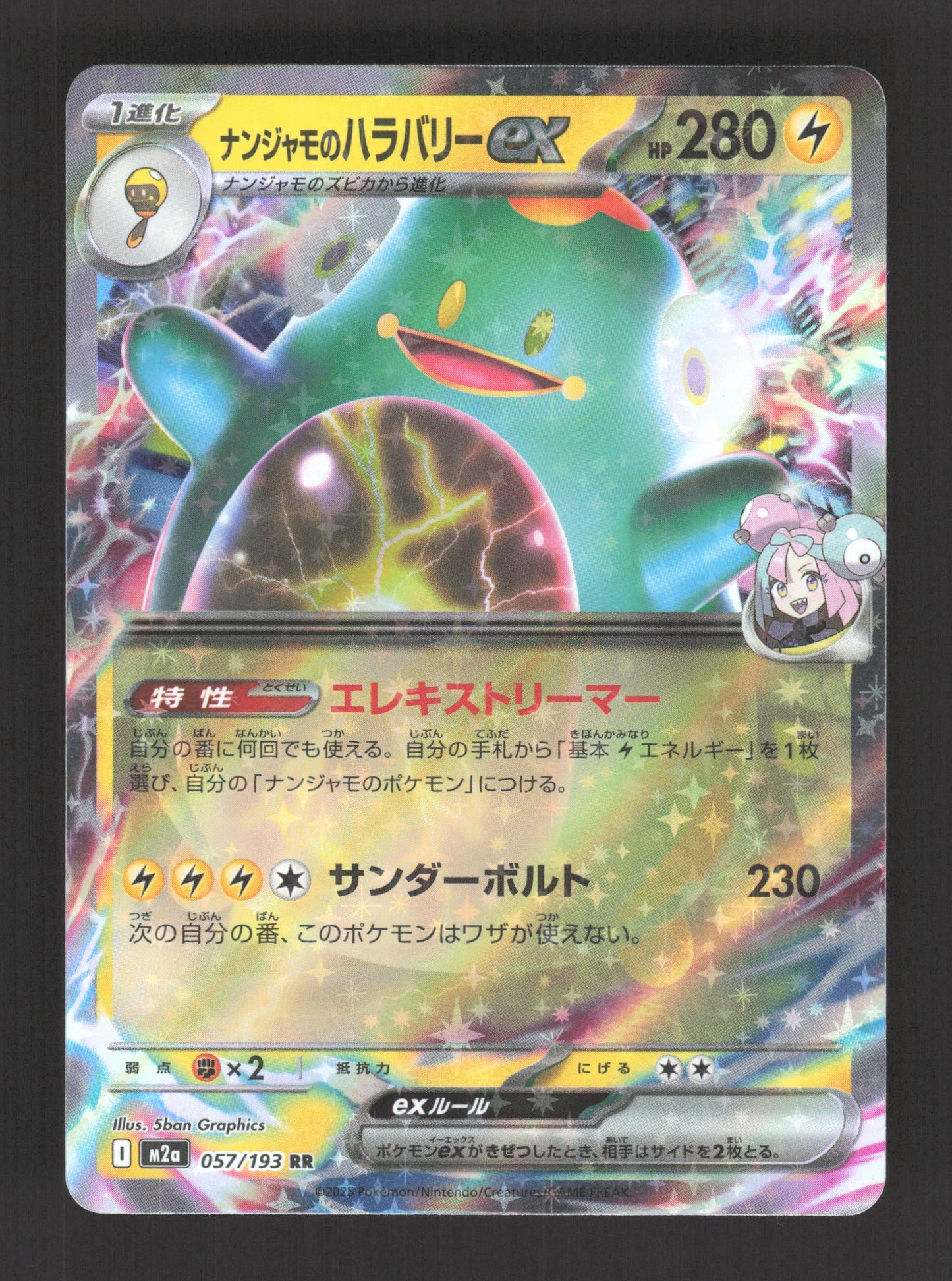 057/193 Ampibidou EX JP - MEGA Dream ex