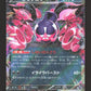 039/064 Pechaminus EX JP - Night Wanderer