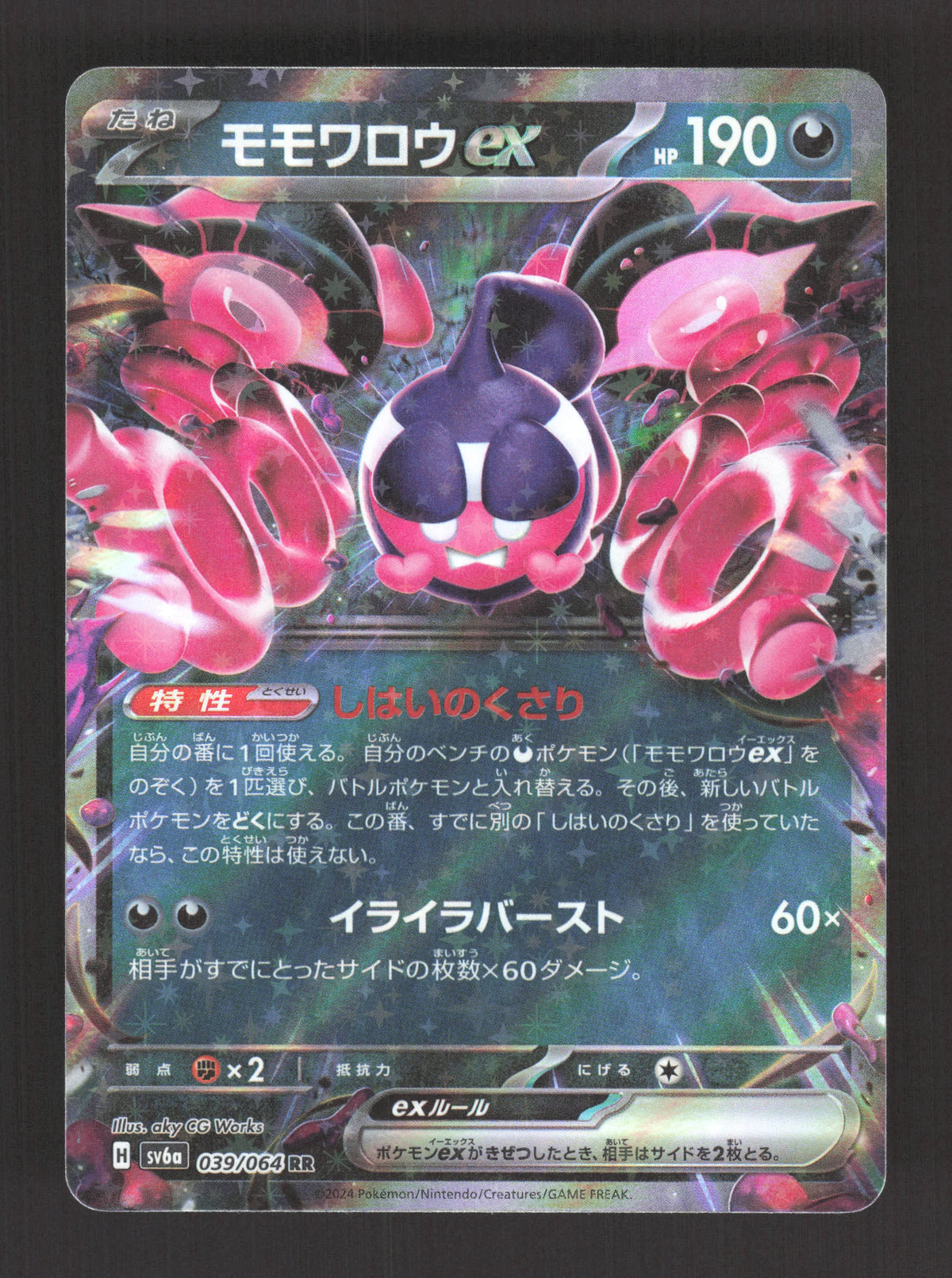 039/064 Pechaminus EX JP - Night Wanderer