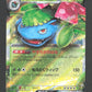003/049 Florizarre EX JP - Venusaur & Charizard & Blastoise Special Deck Set ex