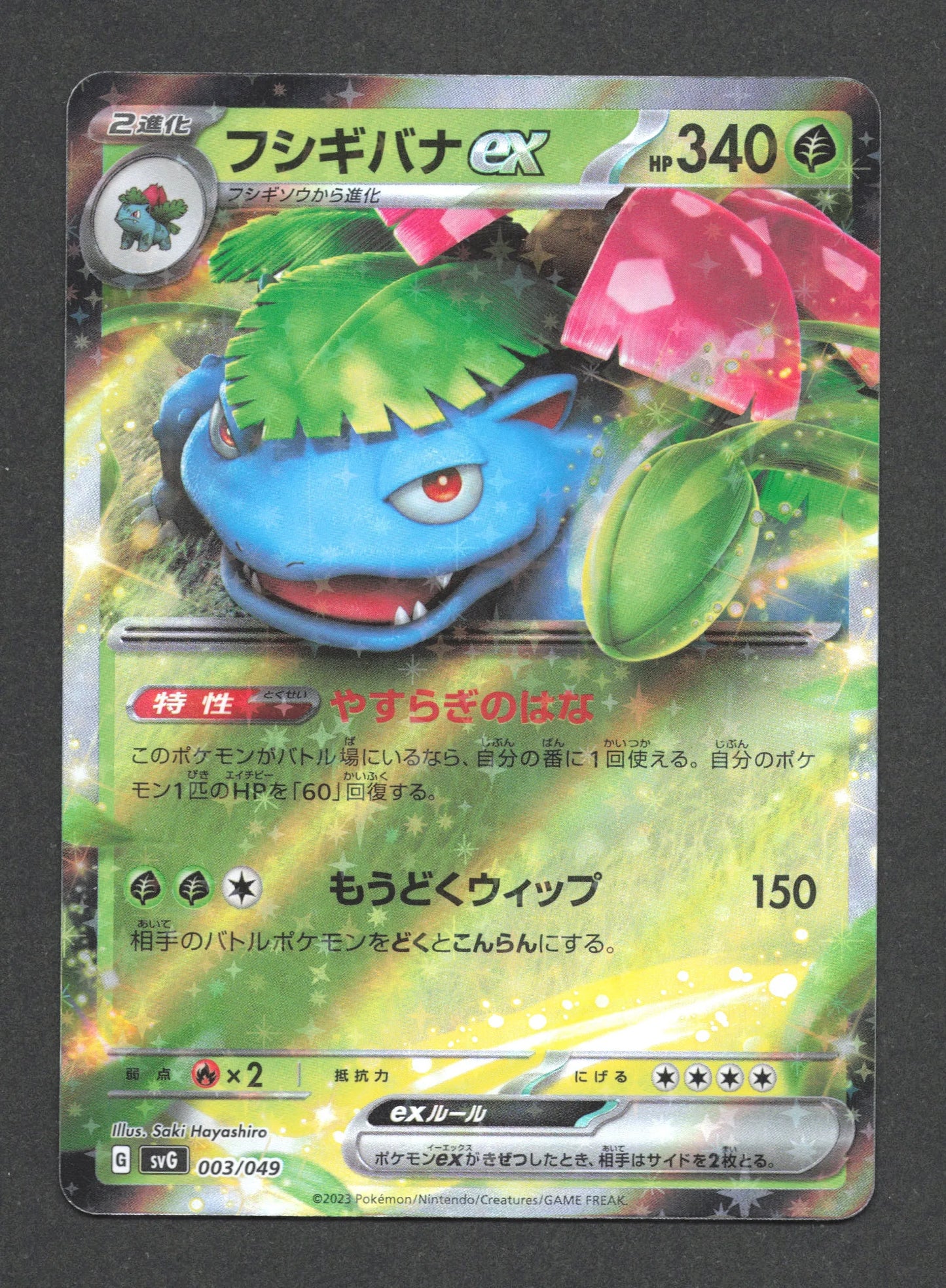 003/049 Florizarre EX JP - Venusaur & Charizard & Blastoise Special Deck Set ex