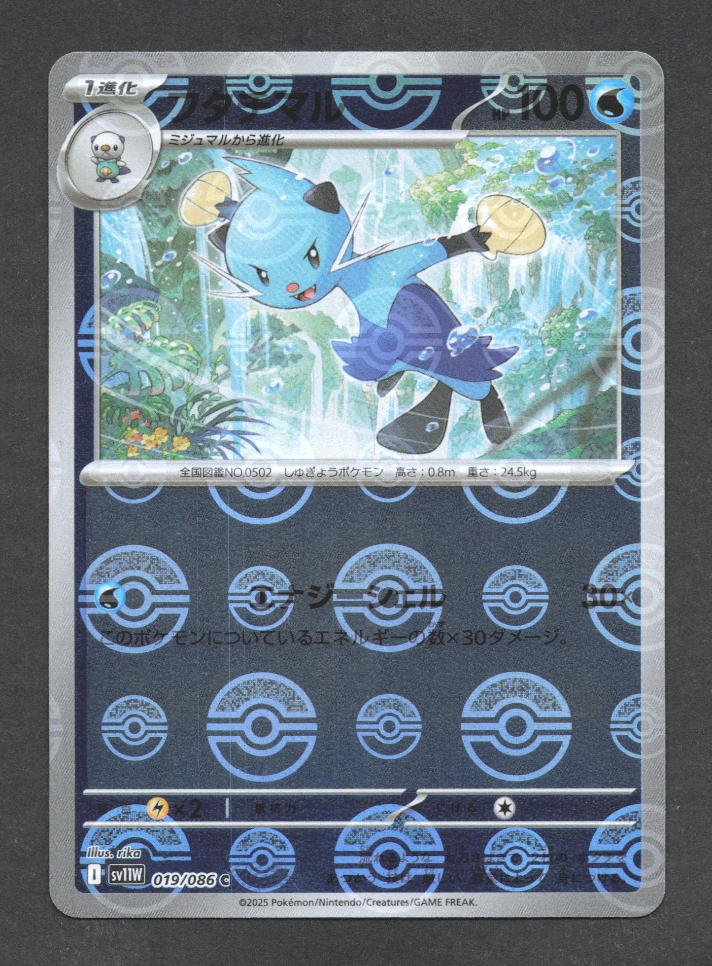 019/086 Mateloutre POKEBALL JP - White Flare