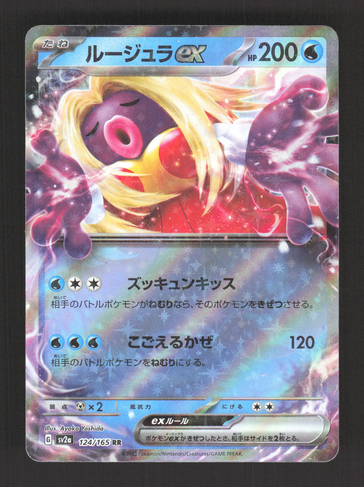 124/165 Lippoutou EX JP - Pokémon Card 151