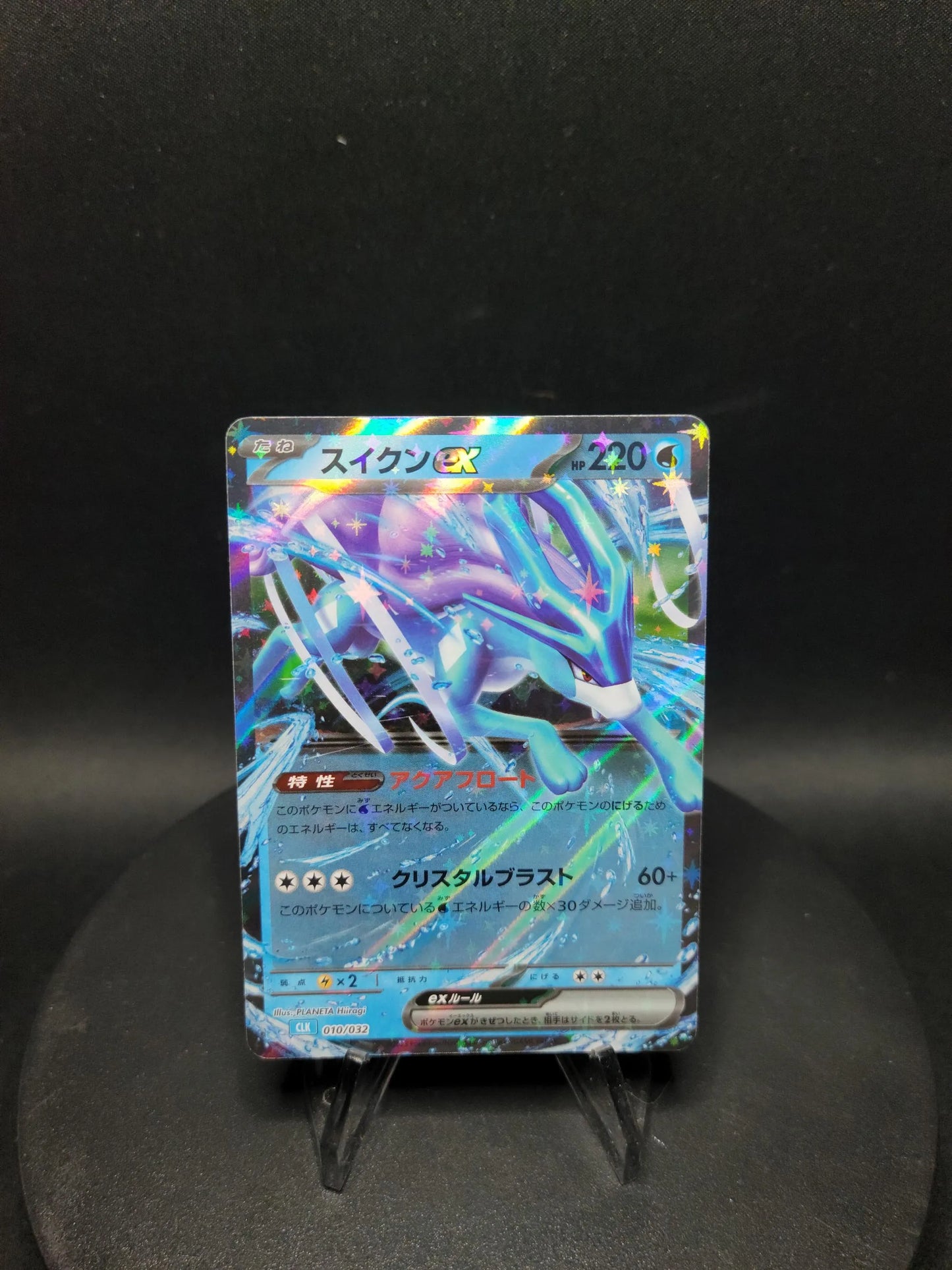 010/032 Suicune EX JP - TCG Classic Blastoise & Suicune ex Deck