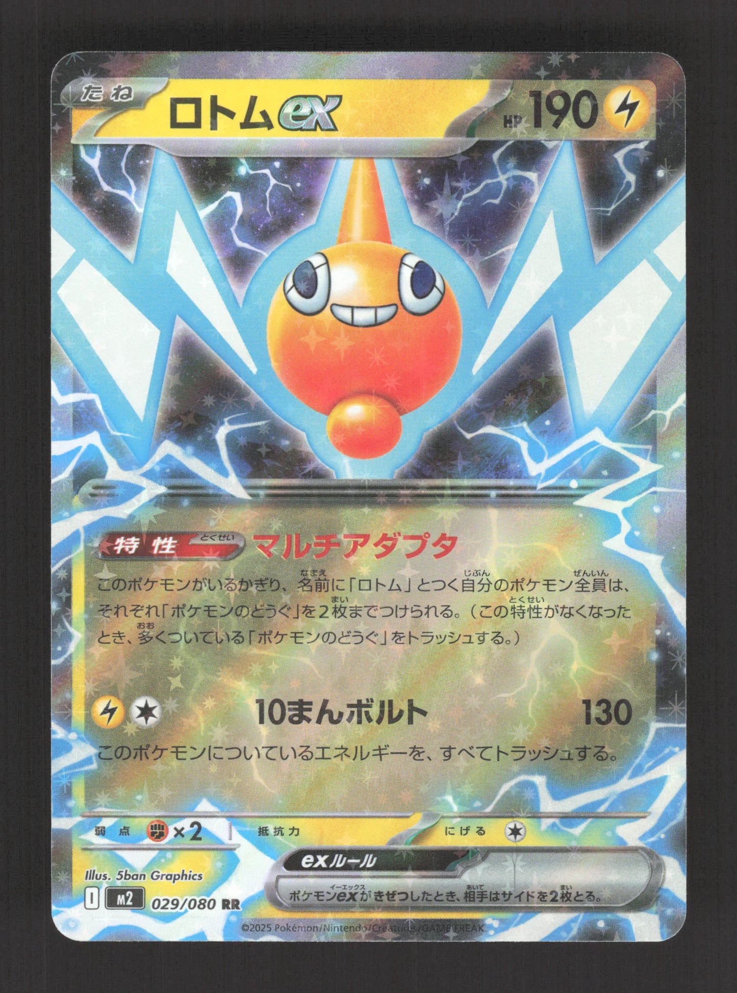 029/080 Motisma EX JP - Inferno X