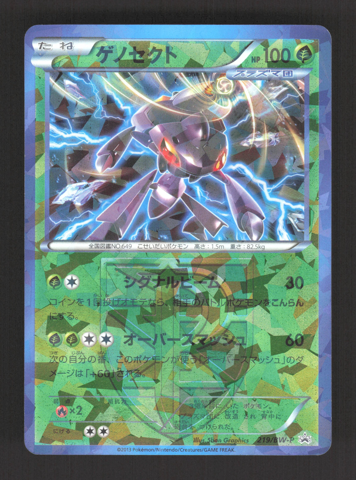 219/BW-P Genesect REVERSE MOSAIQUE - BW-P Promotional
