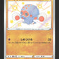 271/190 Poulpaf SHINY JP - Shiny Star V