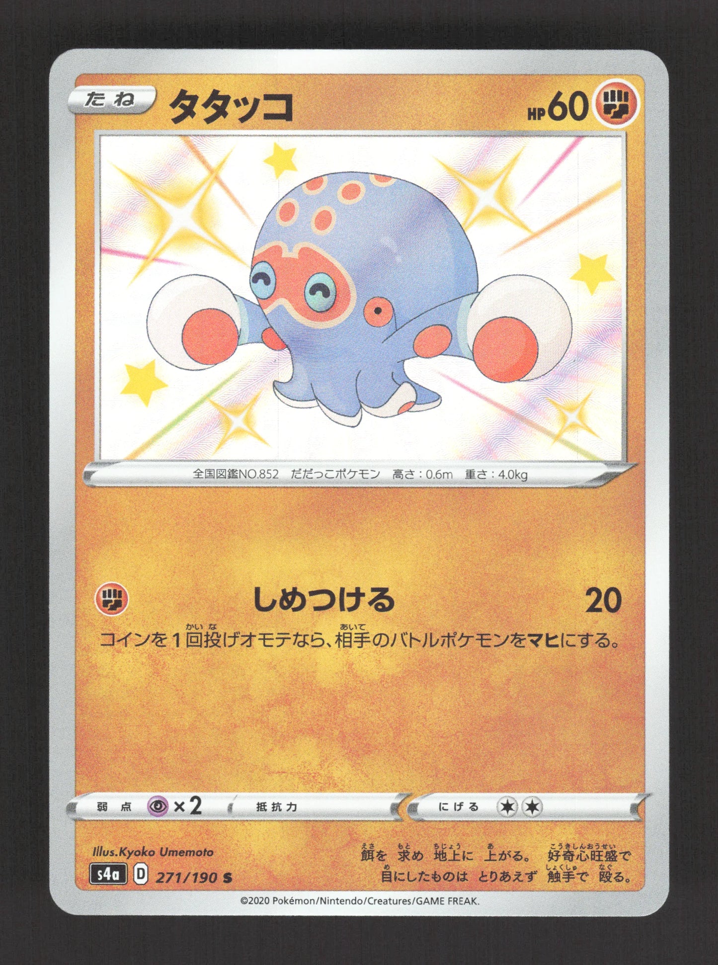 271/190 Poulpaf SHINY JP - Shiny Star V