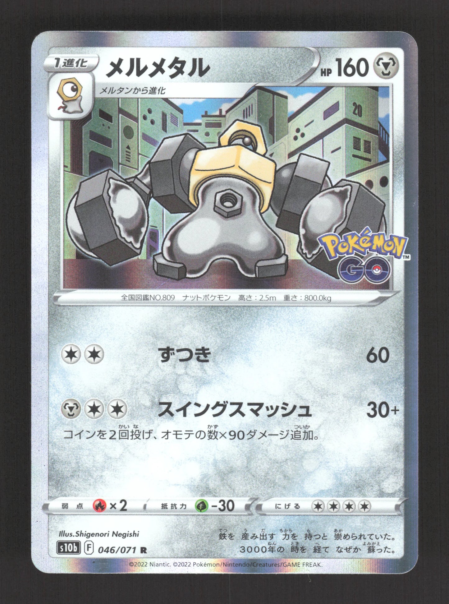 046/071 Melmetal HOLO JP - Pokémon GO JP