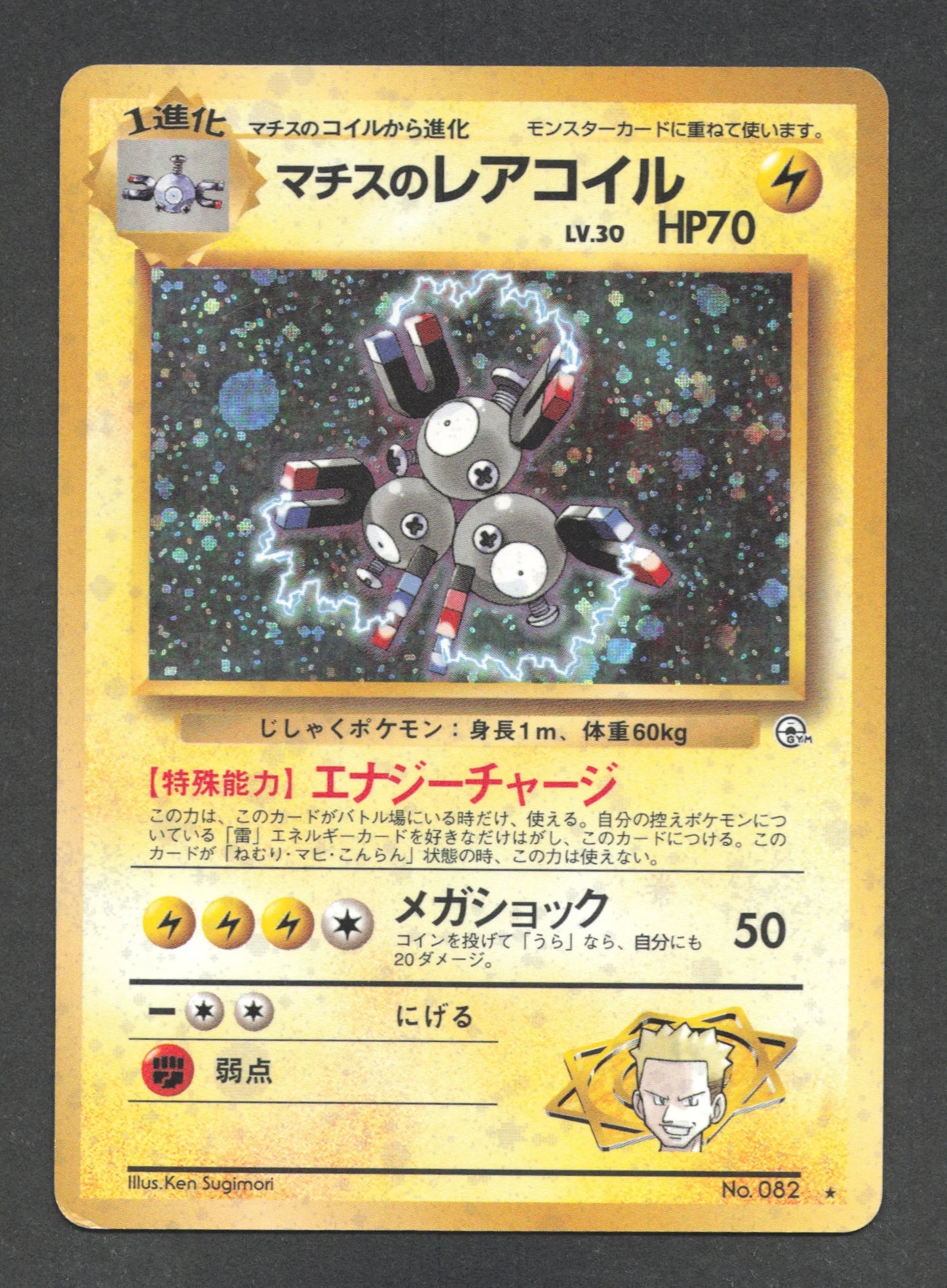 082 Magneton HOLO JP - Leaders' Stadium