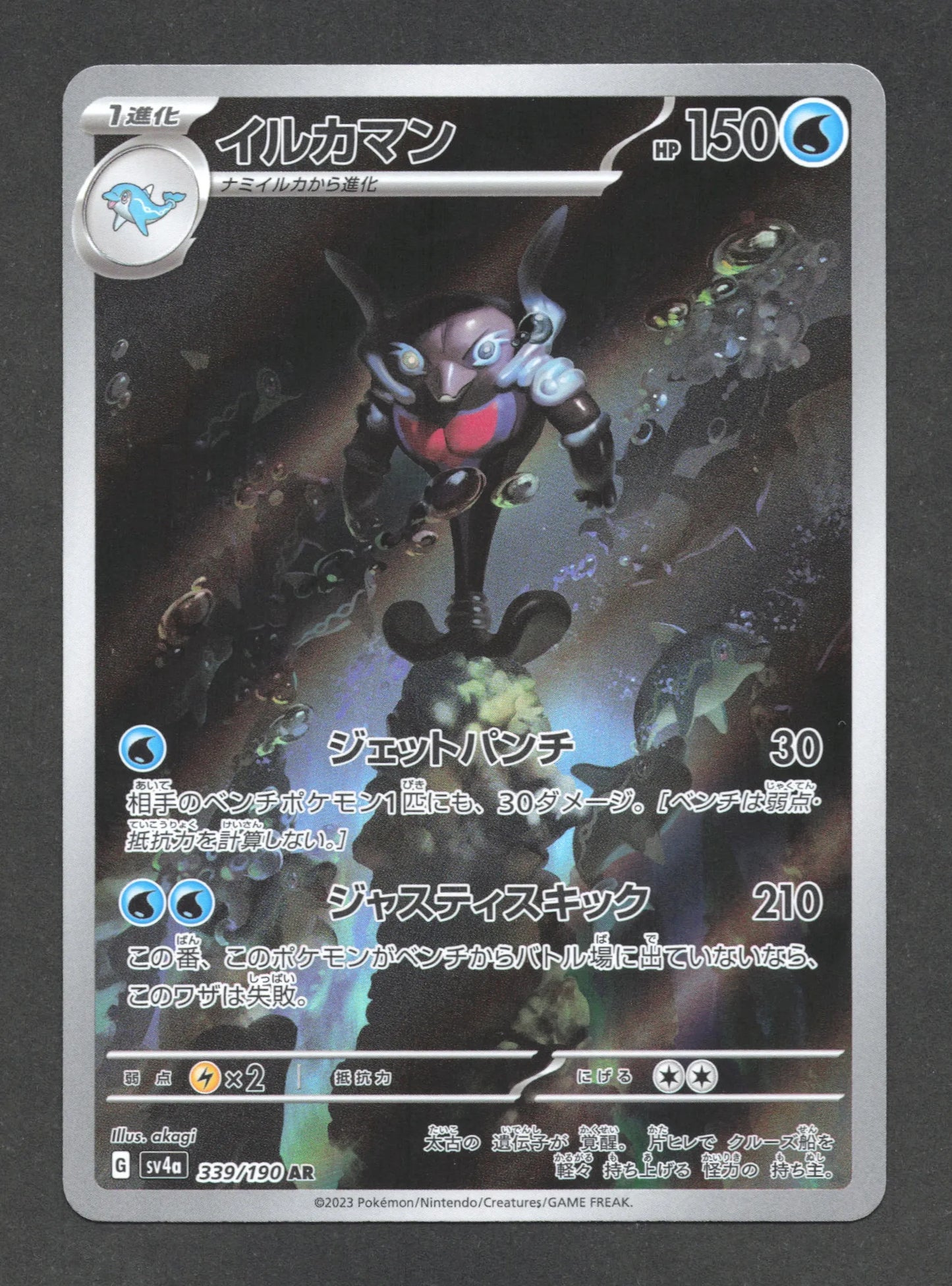 339/190 Superdofin AR JP - Shiny Treasure ex