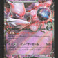 039/098 Mewtwo EX JP - Glory of the Team Rocket