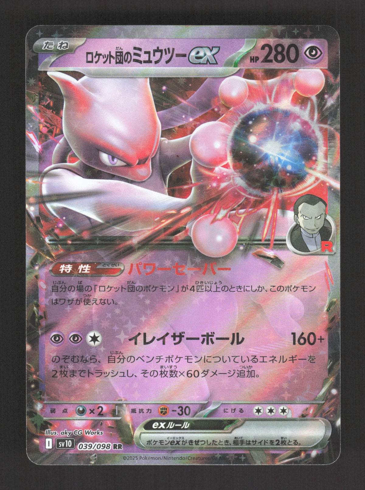 039/098 Mewtwo EX JP - Glory of the Team Rocket