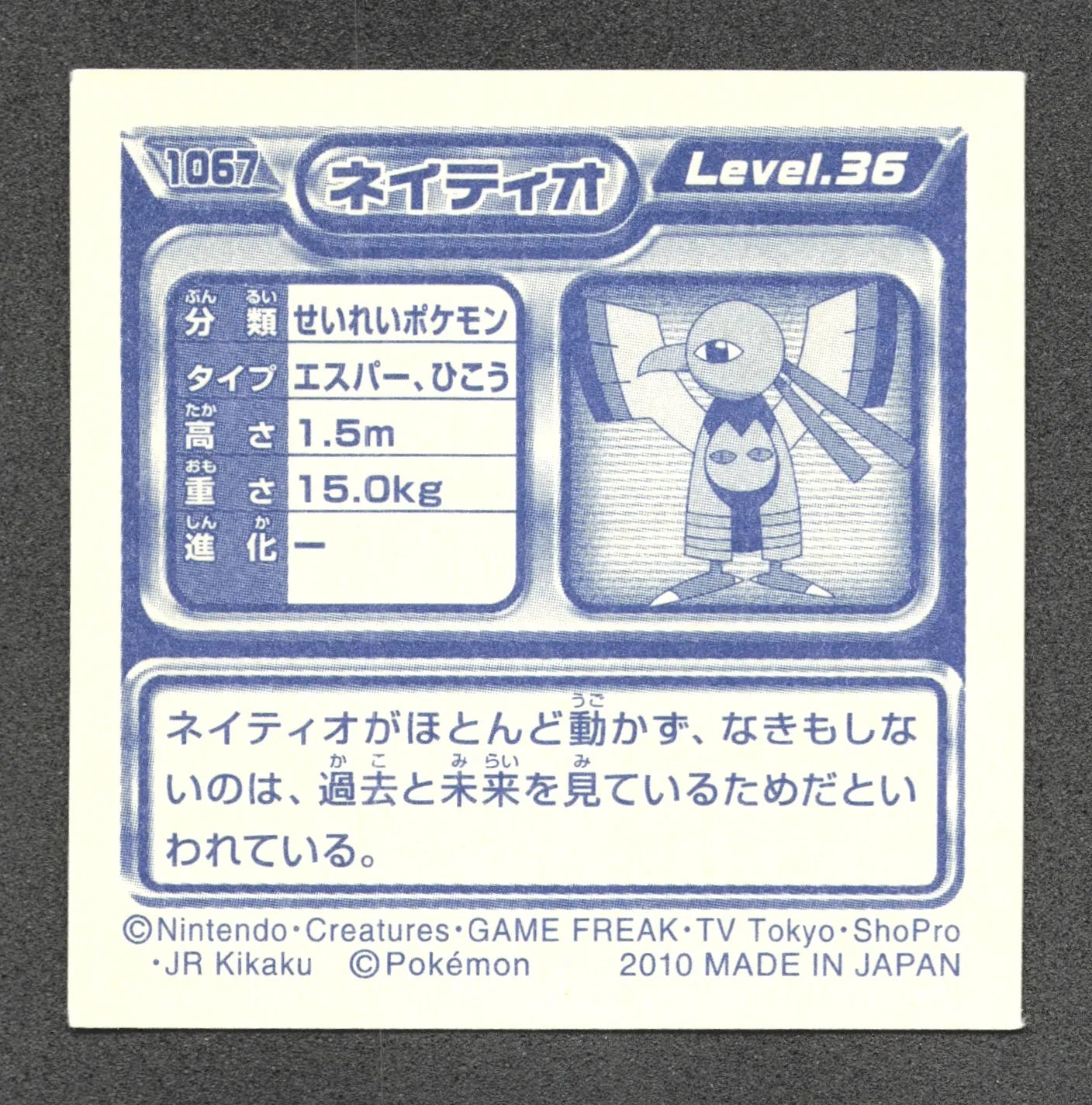 1067 Xatu STICKER JP - STICKER JP