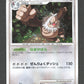 074/096 Monaflemit HOLO JP - Galactic's Conquest