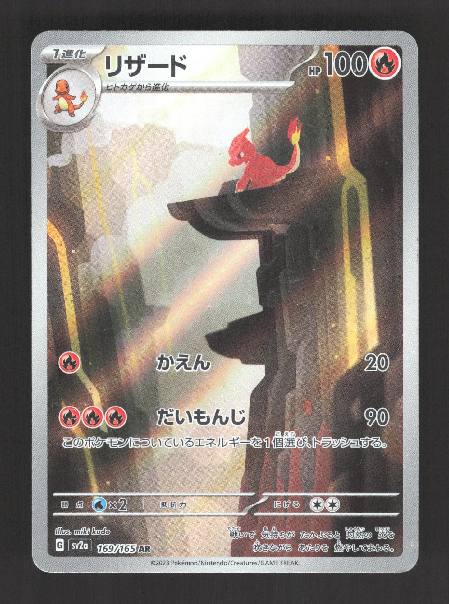 169/165 Reptincel AR JP - Pokémon Card 151