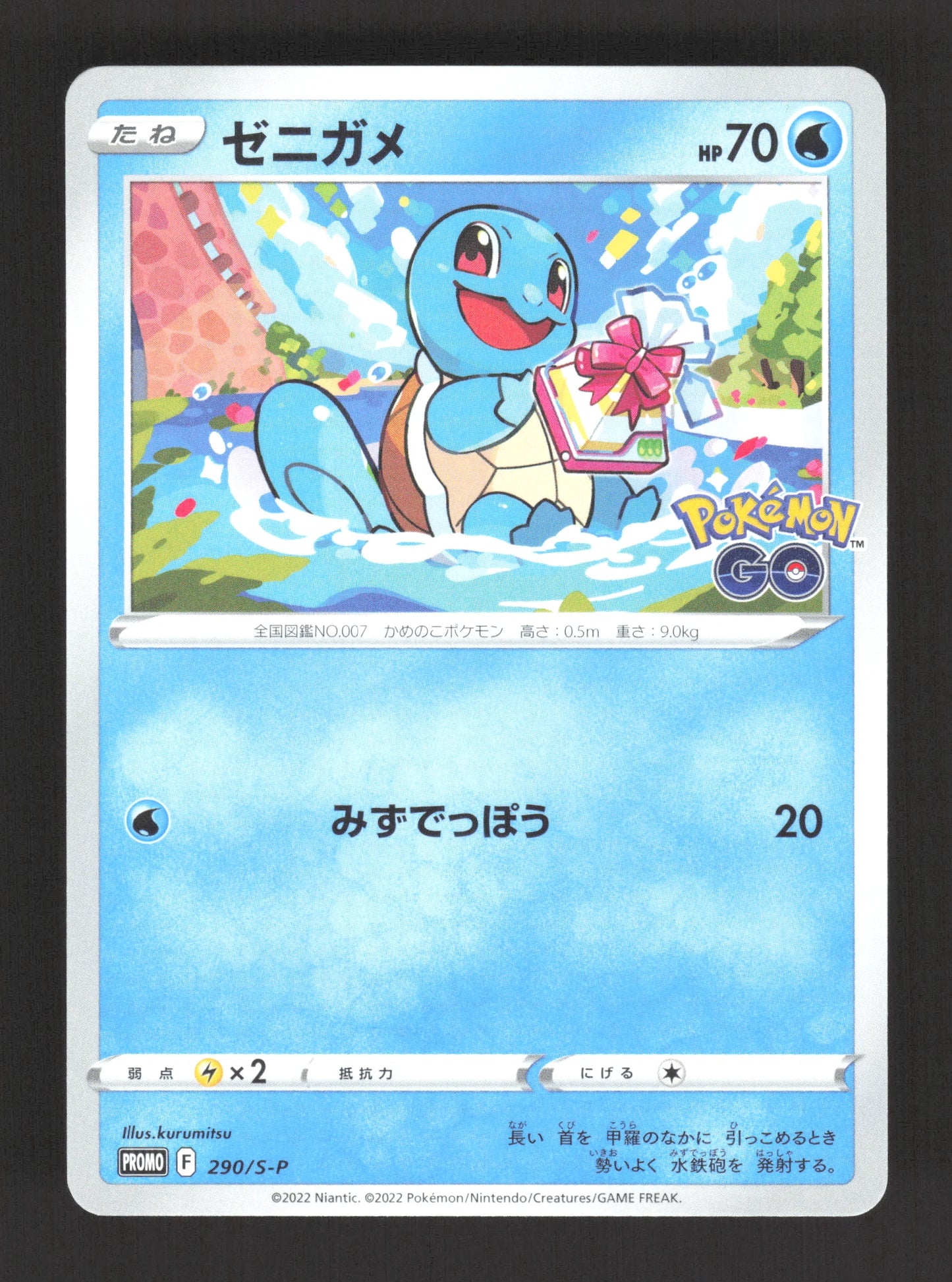 290/S-P Carapuce PROMO JP - S-P Promotional