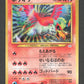 250 Ho Oh HOLO JP - Awakening Legends