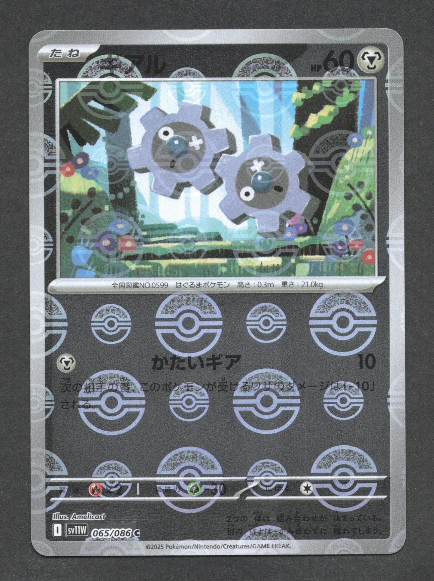 065/086 Tic POKEBALL JP - White Flare